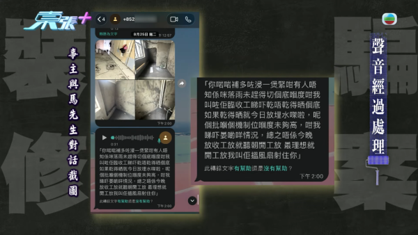 裝修界現無良老千保釋期照行騙極囂張！苦主設居揭中伏真相爆2年呃過二百萬