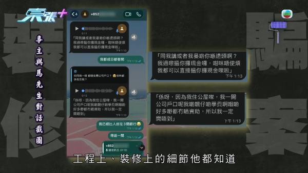 裝修界現無良老千保釋期照行騙極囂張！苦主設居揭中伏真相爆2年呃過二百萬