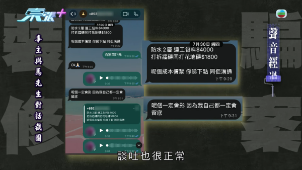 裝修界現無良老千保釋期照行騙極囂張！苦主設居揭中伏真相爆2年呃過二百萬