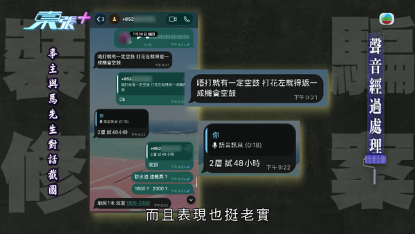 裝修界現無良老千保釋期照行騙極囂張！苦主設居揭中伏真相爆2年呃過二百萬