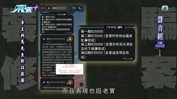 裝修界現無良老千保釋期照行騙極囂張！苦主設居揭中伏真相爆2年呃過二百萬