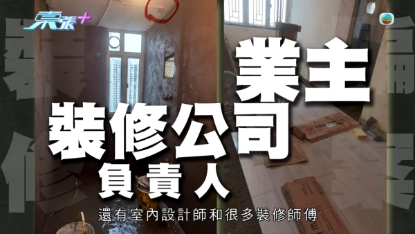 裝修界現無良老千保釋期照行騙極囂張！苦主設居揭中伏真相爆2年呃過二百萬