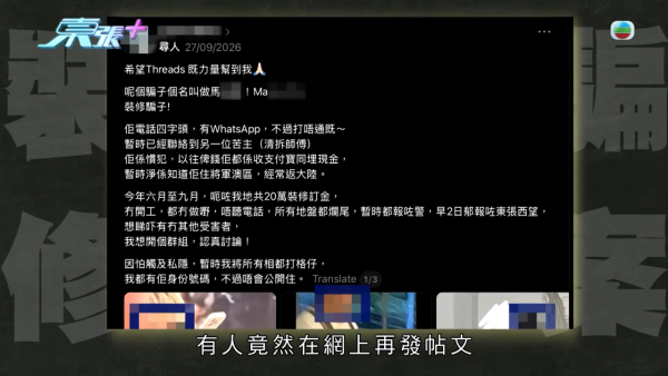 裝修界現無良老千保釋期照行騙極囂張！苦主設居揭中伏真相爆2年呃過二百萬