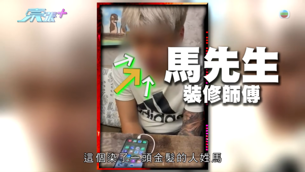 裝修界現無良老千保釋期照行騙極囂張!苦主設居揭中伏真相爆2年呃過二百萬