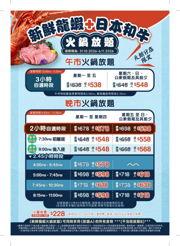 千海水產元朗新店開幕！龍蝦和牛任食放題限時7日回歸／龍蝦伊麵B餐同步登場