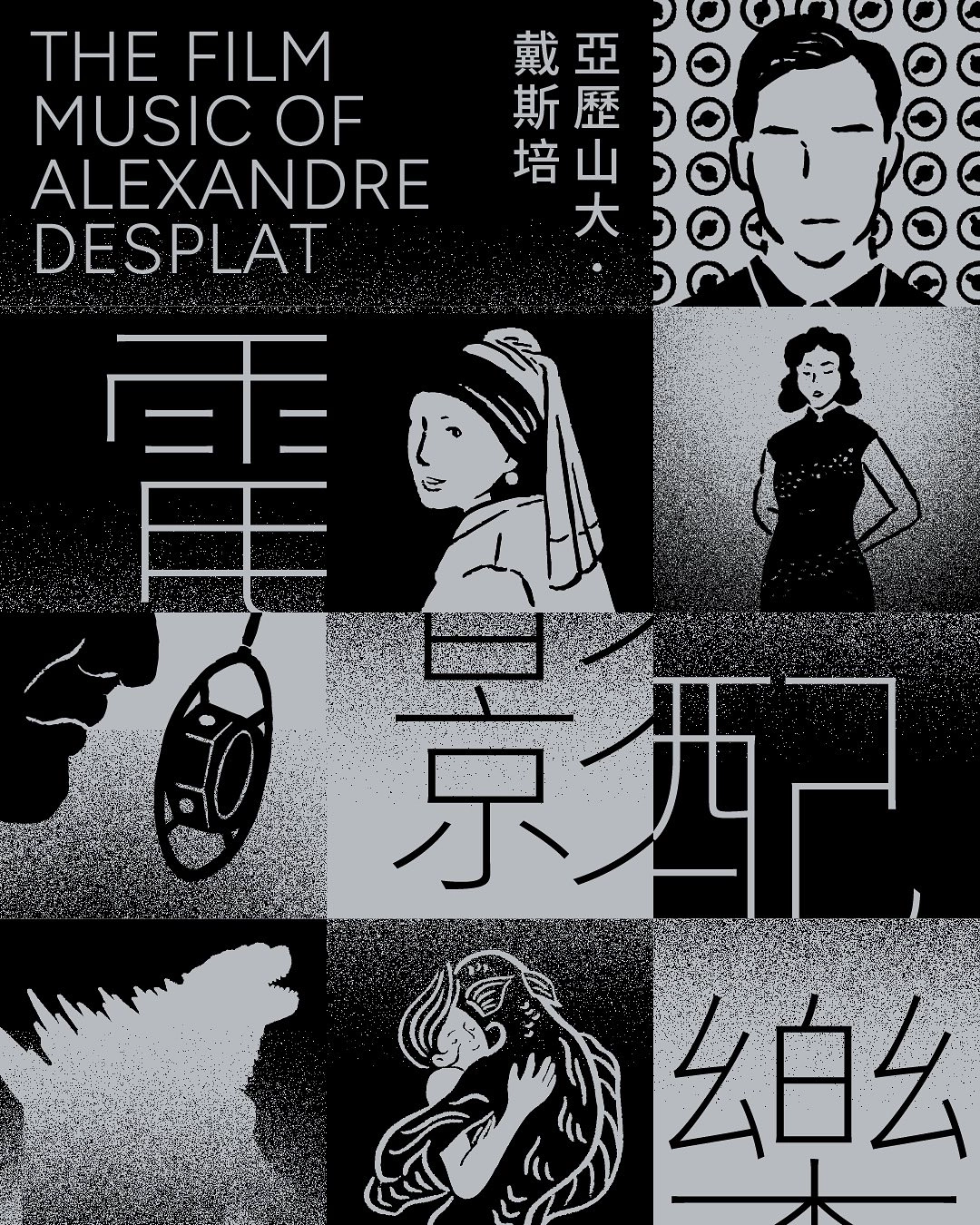 亞歷山大．戴斯培電影配樂經典 @香港管弦樂團活動詳情/日期/時間/地點/票價一覽