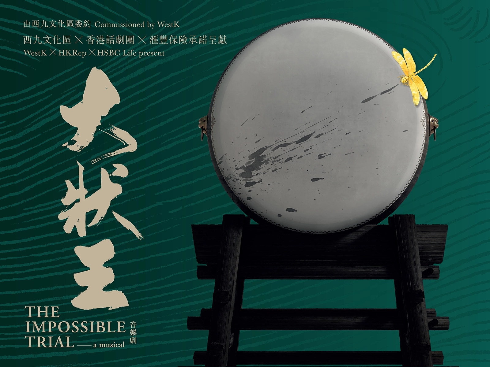 《大狀王》音樂劇 西九文化區 X 香港話劇團(三度重演)活動詳情/日期/時間/地點/票價一覽