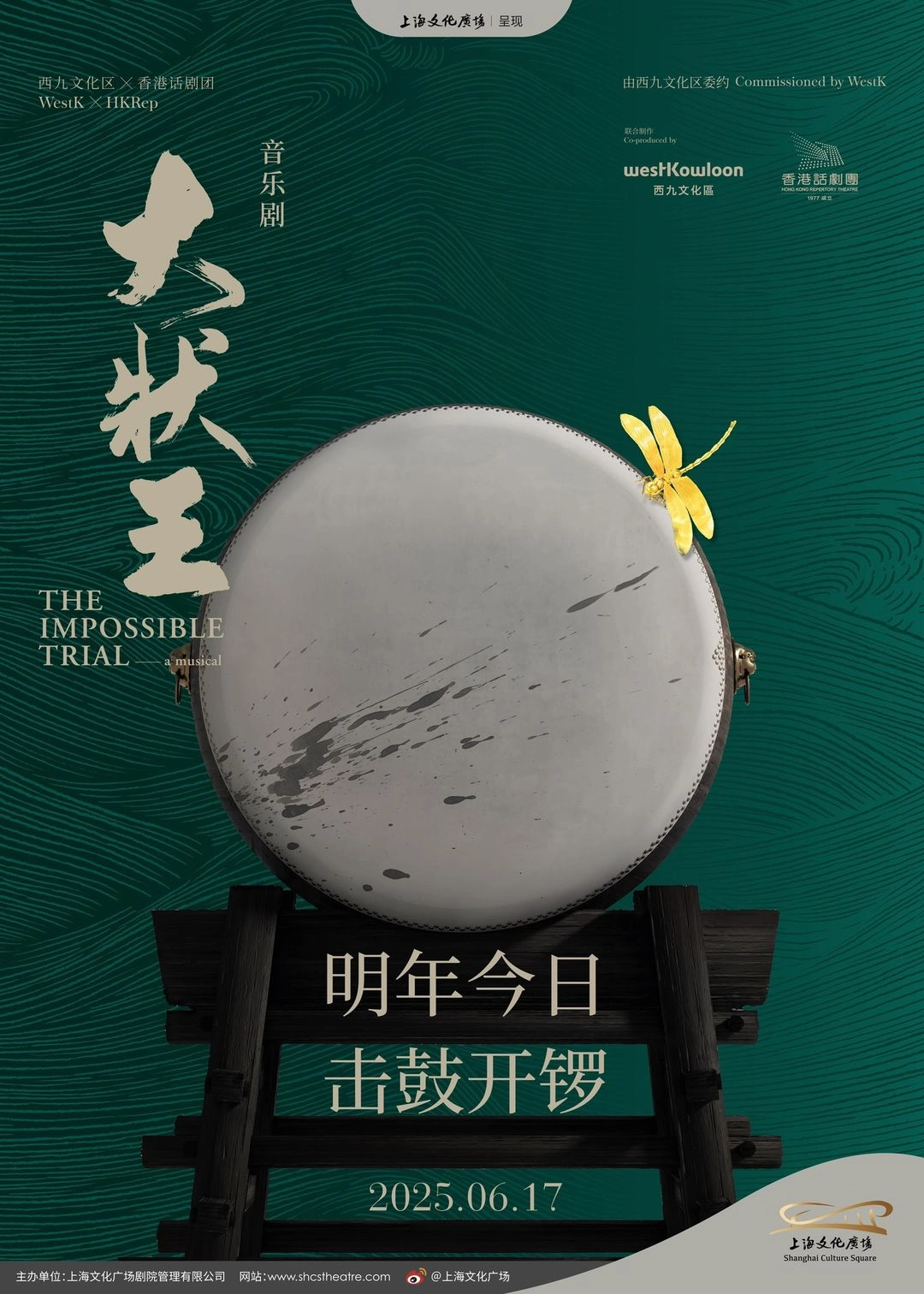 《大狀王》音樂劇 西九文化區 X 香港話劇團(三度重演)活動詳情/日期/時間/地點/票價一覽