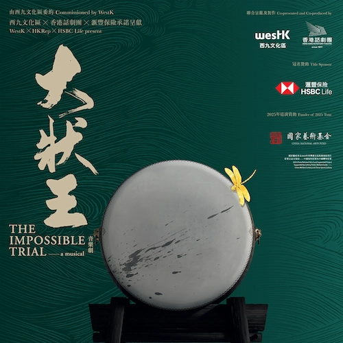 《大狀王》音樂劇 西九文化區 X 香港話劇團(三度重演)活動詳情/日期/時間/地點/票價一覽