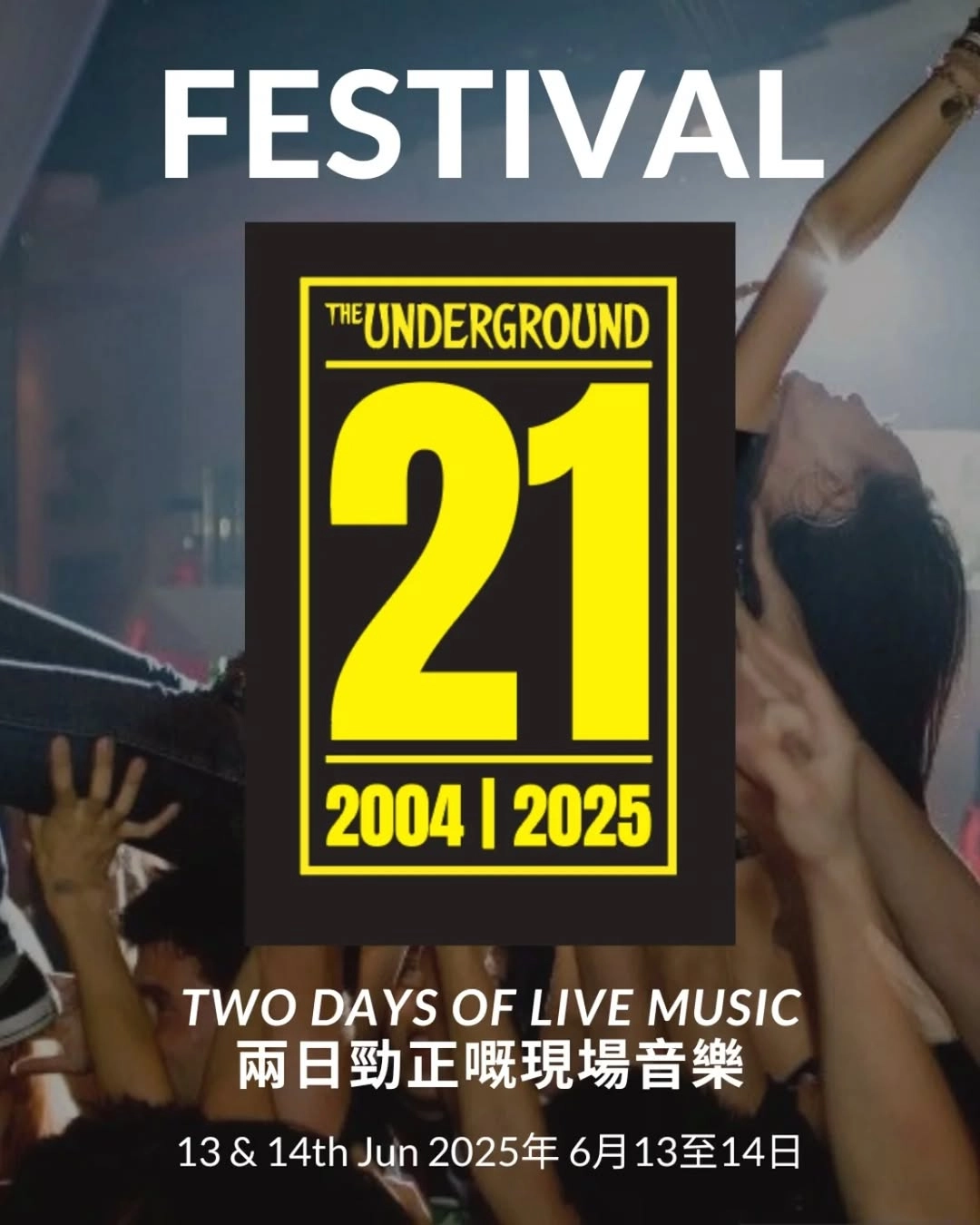 The Underground 21 周年音樂節活動詳情/日期/時間/地點/票價一覽