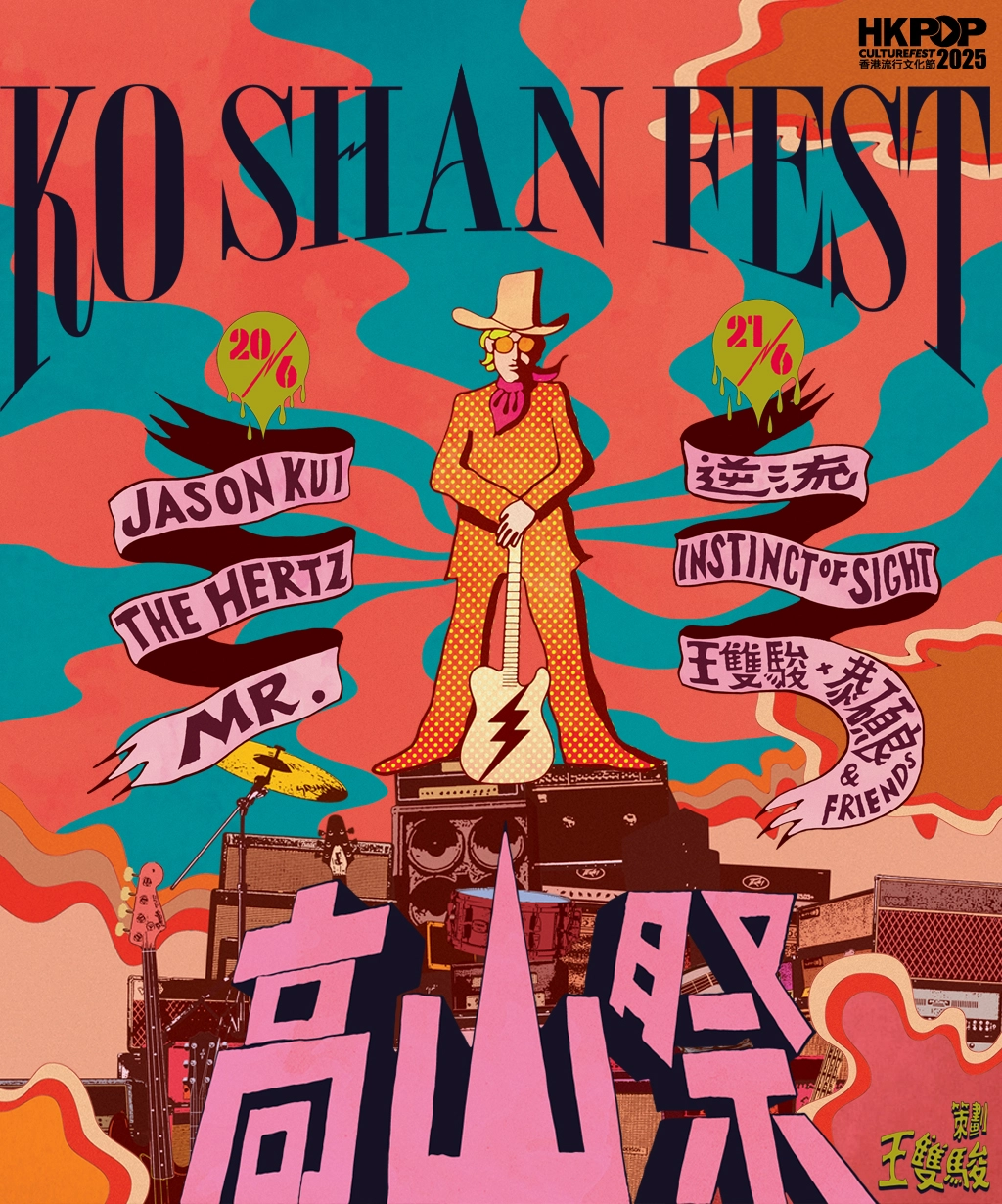 《高山祭》音樂會 @香港流行文化節 2025活動詳情/日期/時間/地點/票價一覽