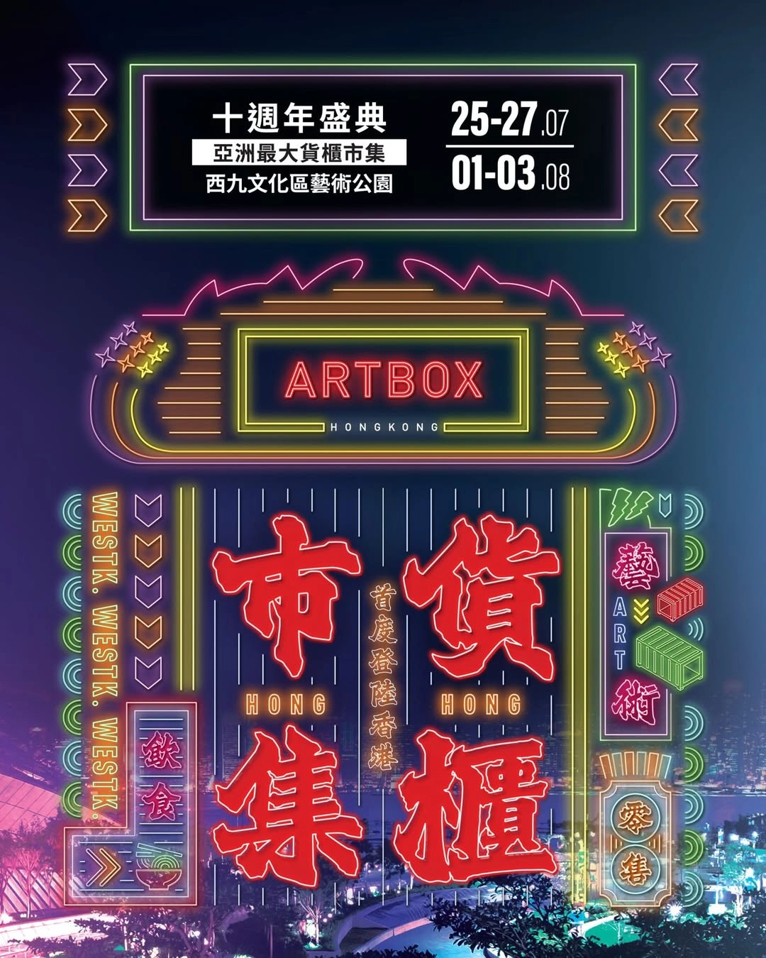 ARTBOX Hong Kong 2025活動詳情/日期/時間/地點/票價一覽