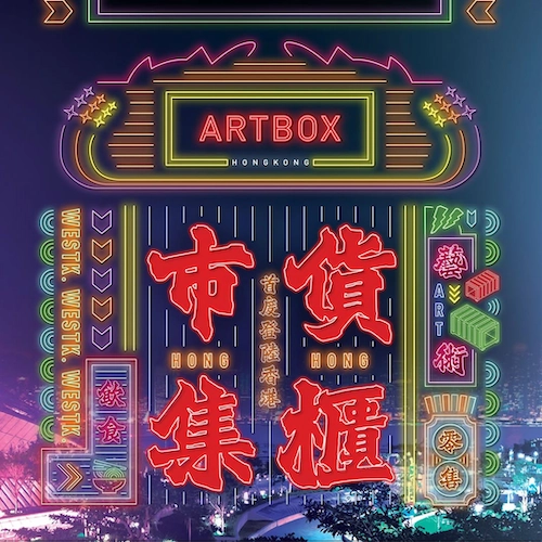 ARTBOX Hong Kong 2025活動詳情/日期/時間/地點/票價一覽