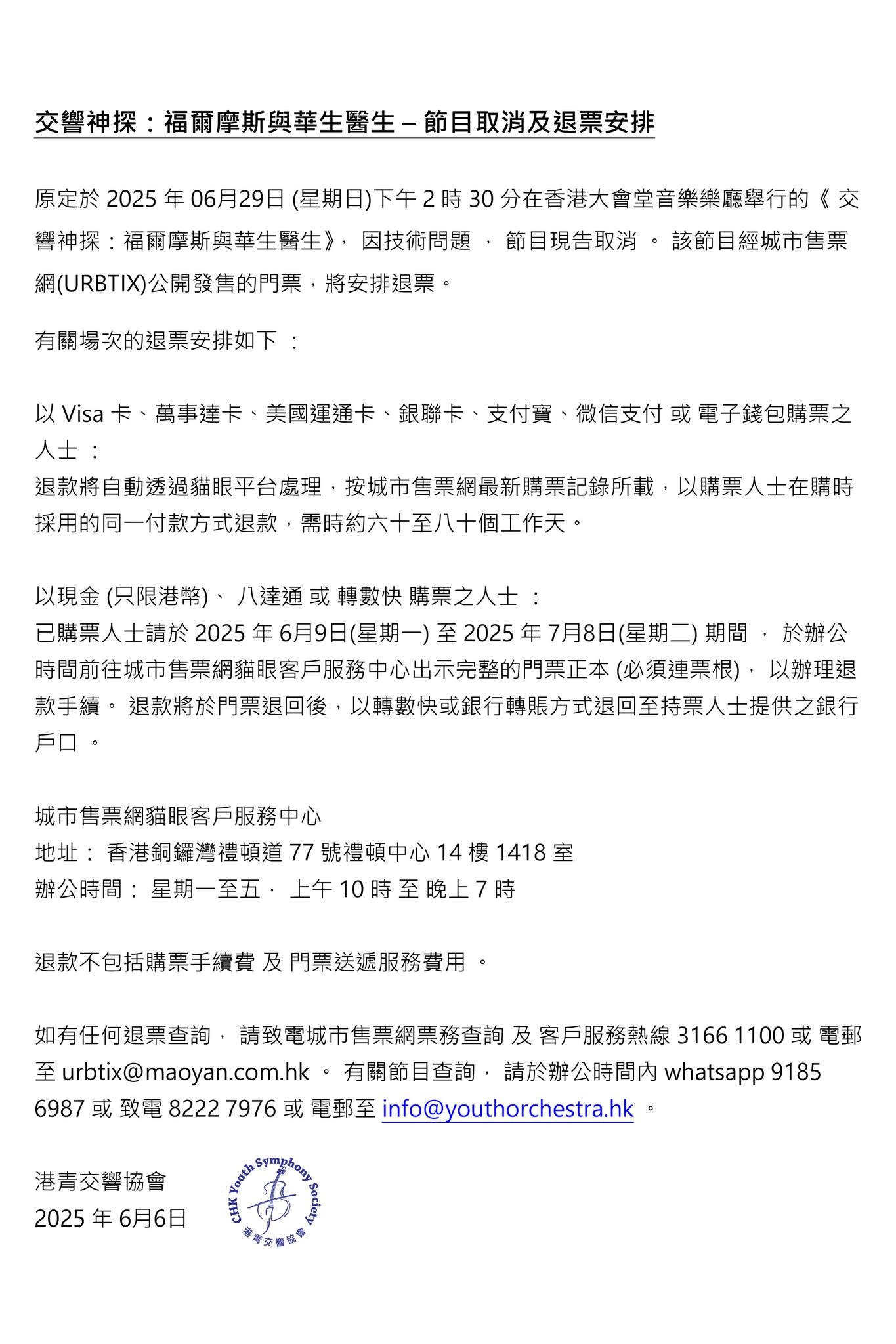 陳志雲 x 許廷鏗《交響神探: 福爾摩斯與華生醫生》音樂會(取消)活動詳情/日期/時間/地點/票價一覽