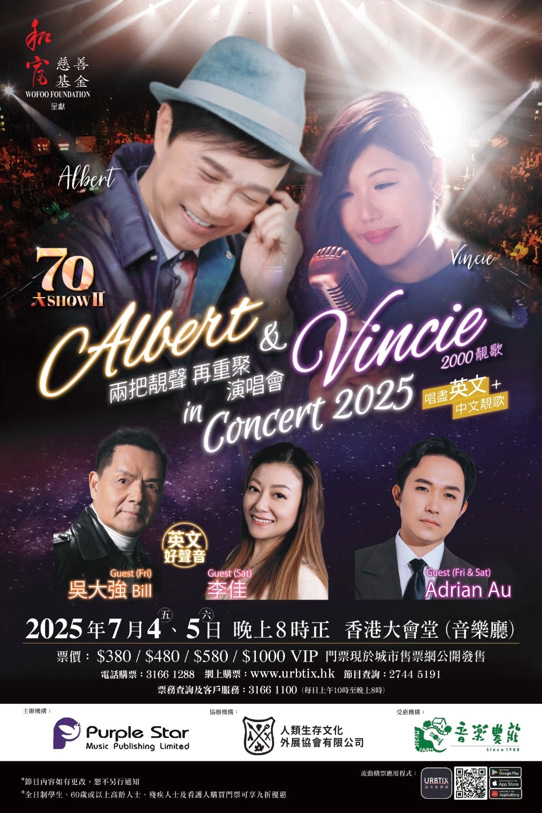 Albert 區瑞強 & Vincie「兩把靚聲再重聚」演唱會 2025優先購票/公開發售日期/票價/場地/座位表一覽