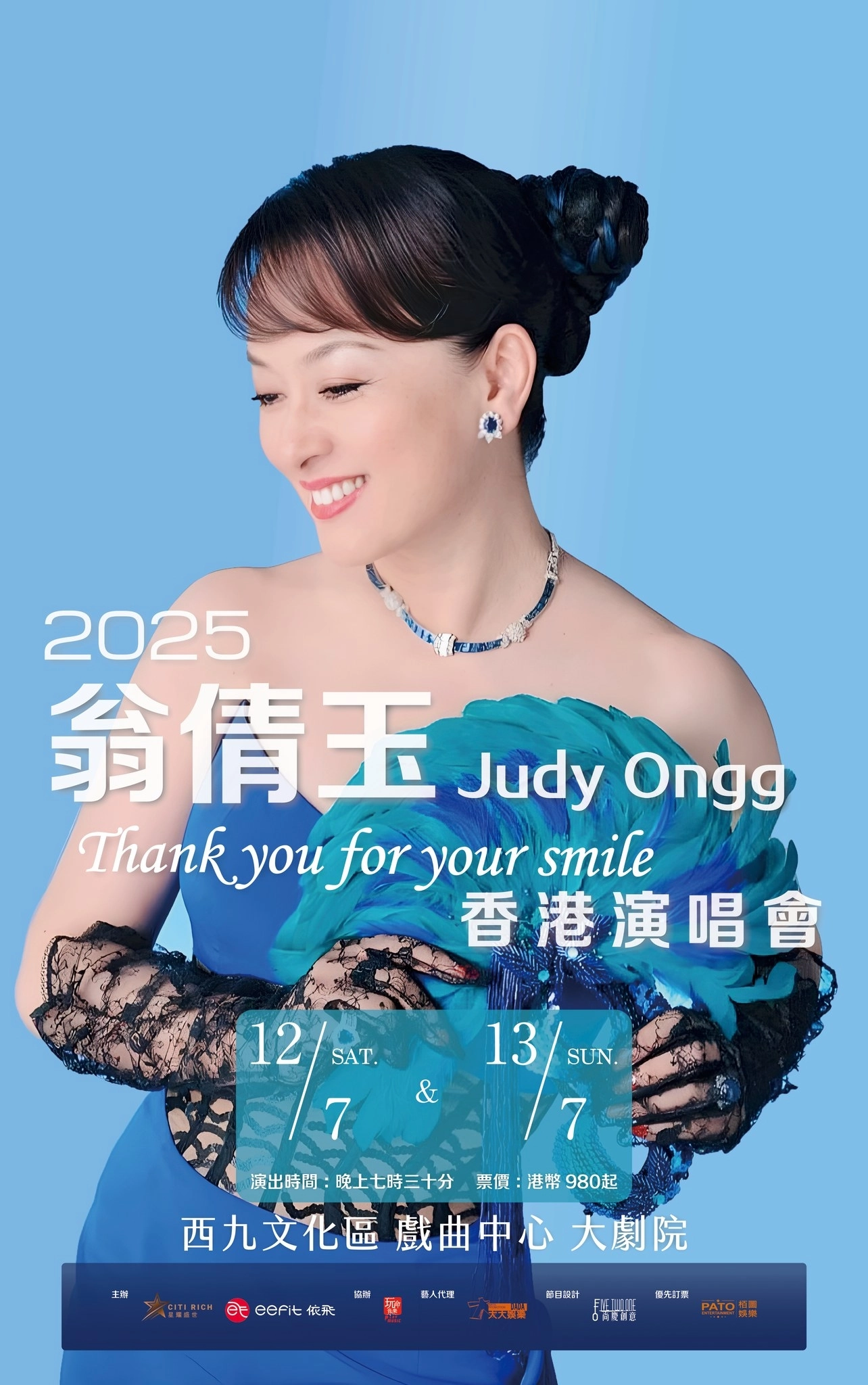 國寶級巨星演唱會 | 翁倩玉《Thank you for your smile》香港演唱會 2025優先購票/公開發售日期/票價/場地/座位表一覽