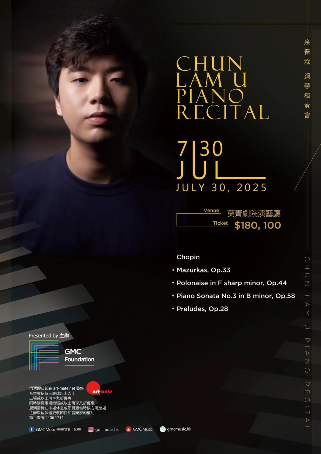余晋霖鋼琴獨奏會活動詳情/日期/時間/地點/票價一覽