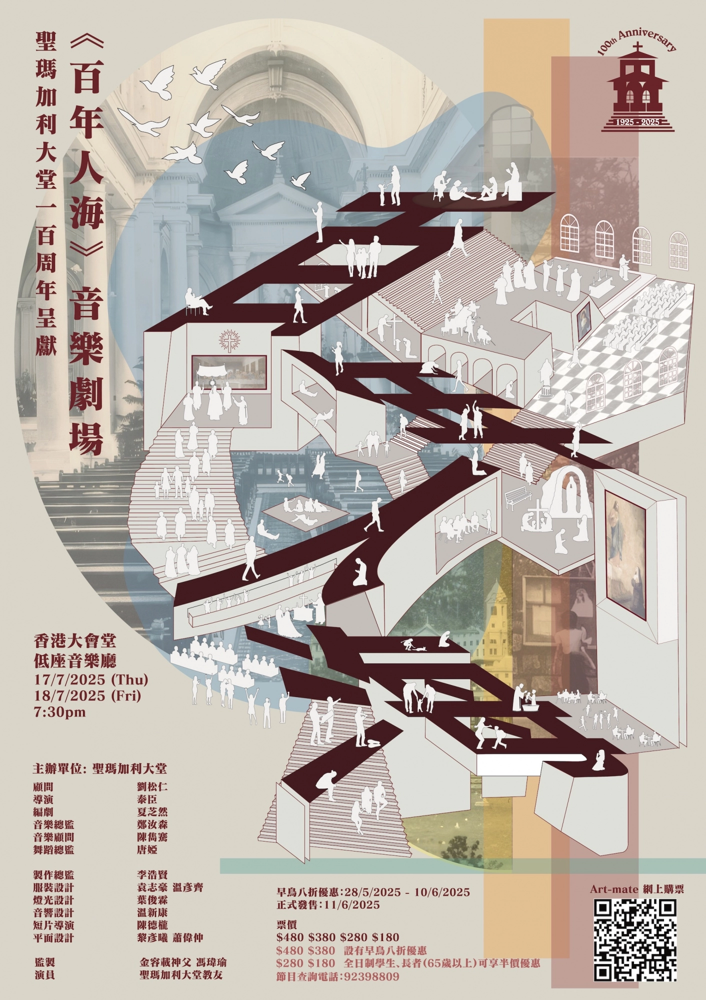 《百年人海》音樂劇場活動詳情/日期/時間/地點/票價一覽