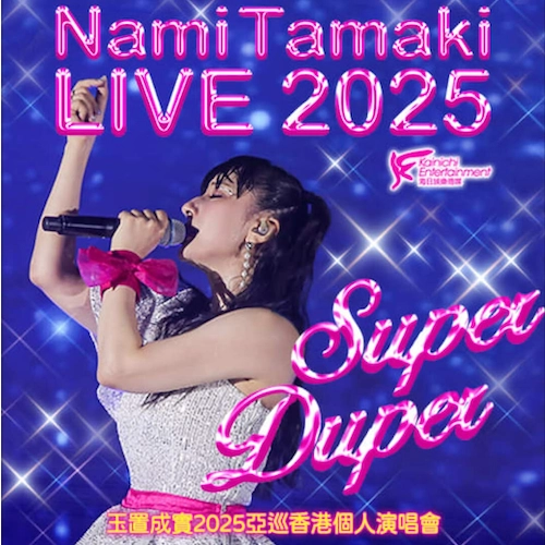 14歲演唱會 | Nami Tamaki 玉置成實 