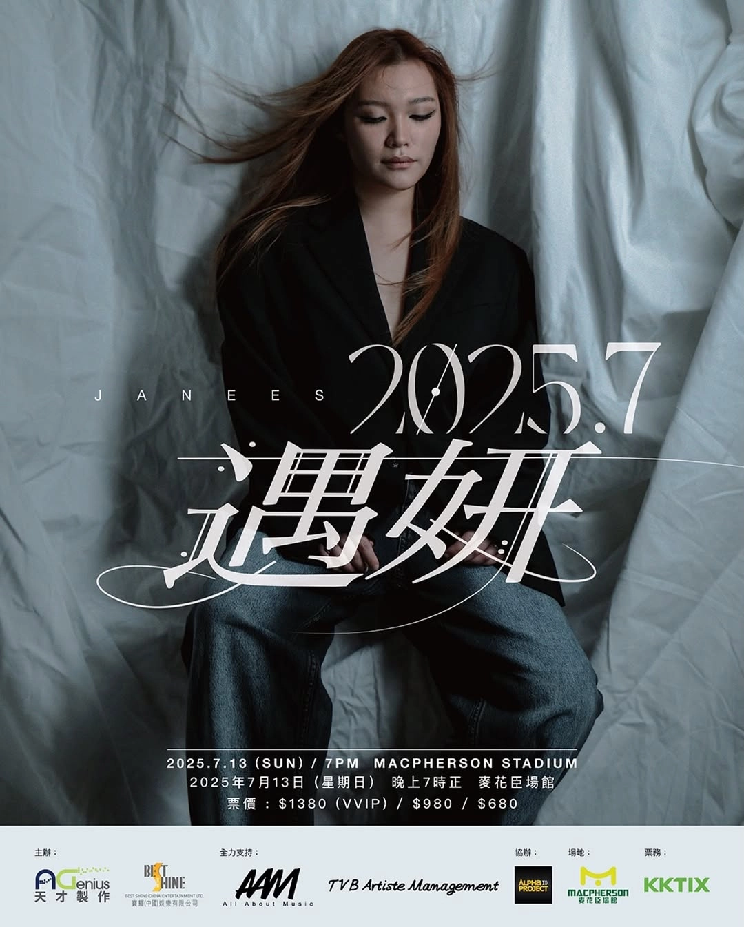 Janees 黃洛妍演唱會 | Janees 黃洛妍《2025.7 遇妍》 個人演唱會 2025優先購票/公開發售日期/票價/場地/座位表一覽