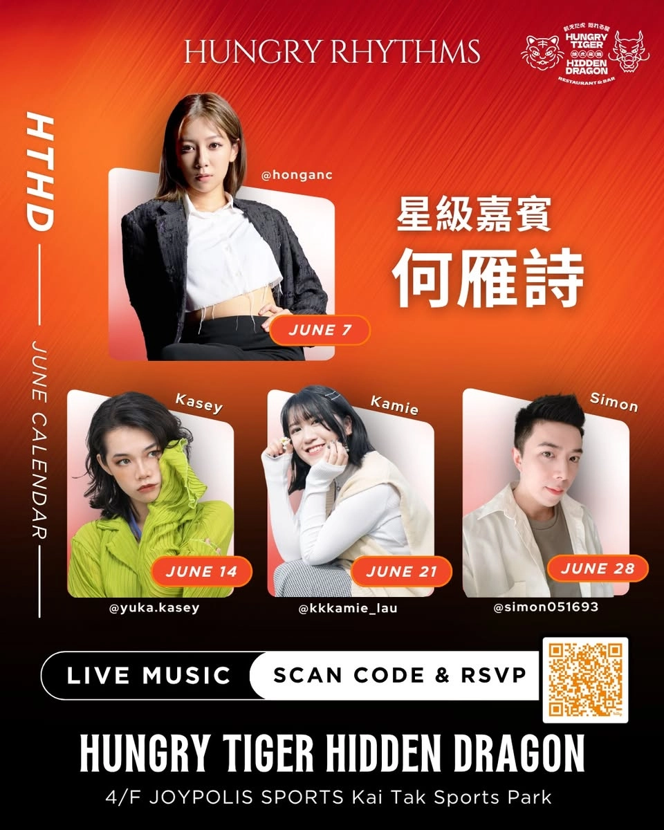 Hungry Rhythms 現場音樂 (六月) 活動詳情/日期/時間/地點/票價一覽