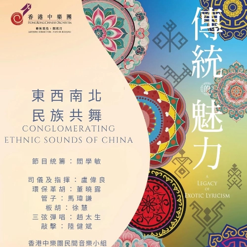 《傳統的魅力》音樂會活動詳情/日期/時間/地點/票價一覽