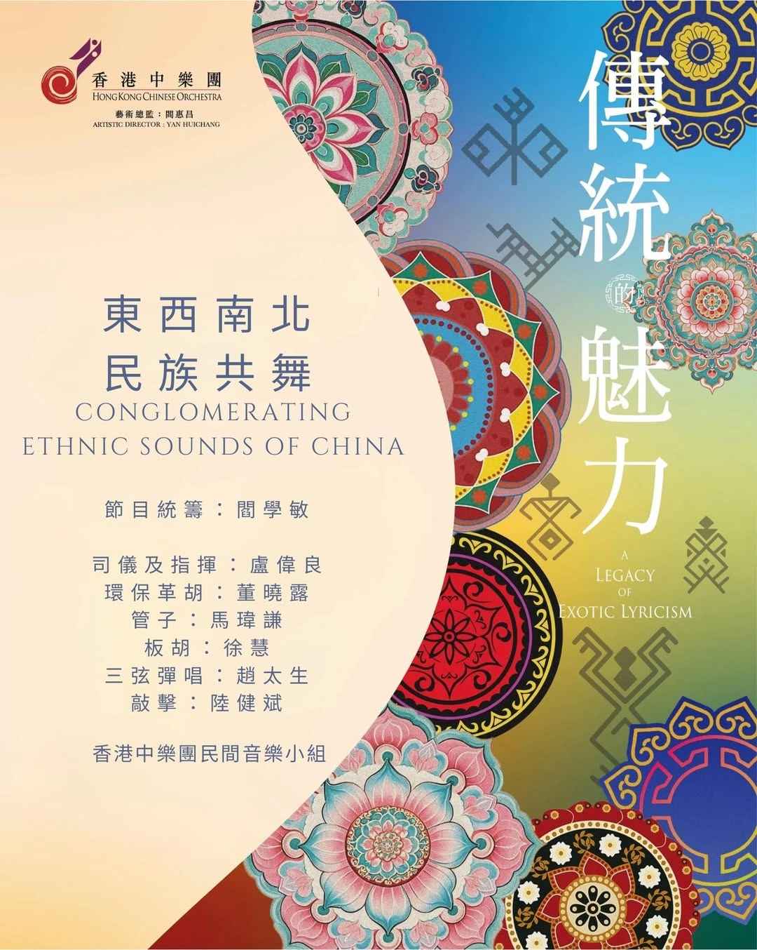 《傳統的魅力》音樂會活動詳情/日期/時間/地點/票價一覽