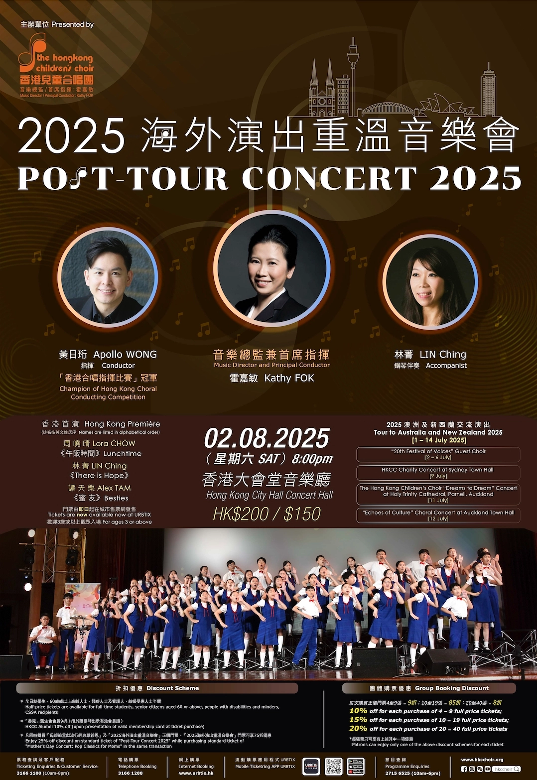 海外演出重溫音樂會2025 @香港兒童合唱團活動詳情/日期/時間/地點/票價一覽