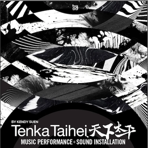 《Tenka Taihei 天下太平》Kendy Suen音樂 與 書法聲音藝術裝置演出活動詳情/日期/時間/地點/票價一覽