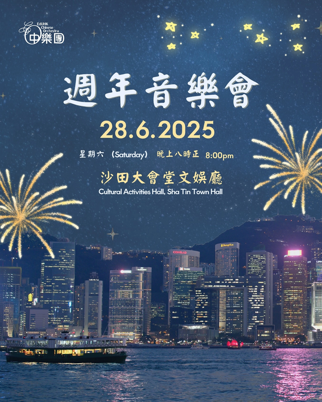 香港教育大學中樂團週年音樂會活動詳情/日期/時間/地點/票價一覽