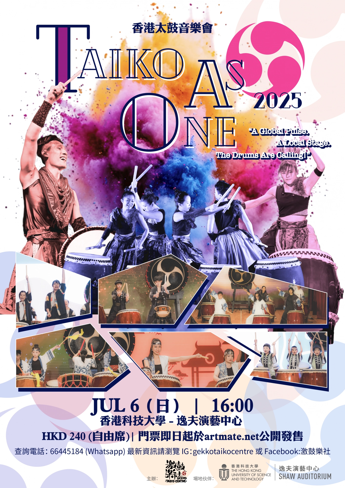 Taiko As One 2025 香港太鼓音樂會活動詳情/日期/時間/地點/票價一覽