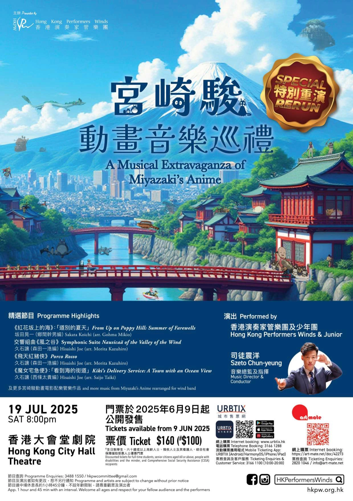 宮崎駿動畫音樂巡禮 (特別重演)活動詳情/日期/時間/地點/票價一覽