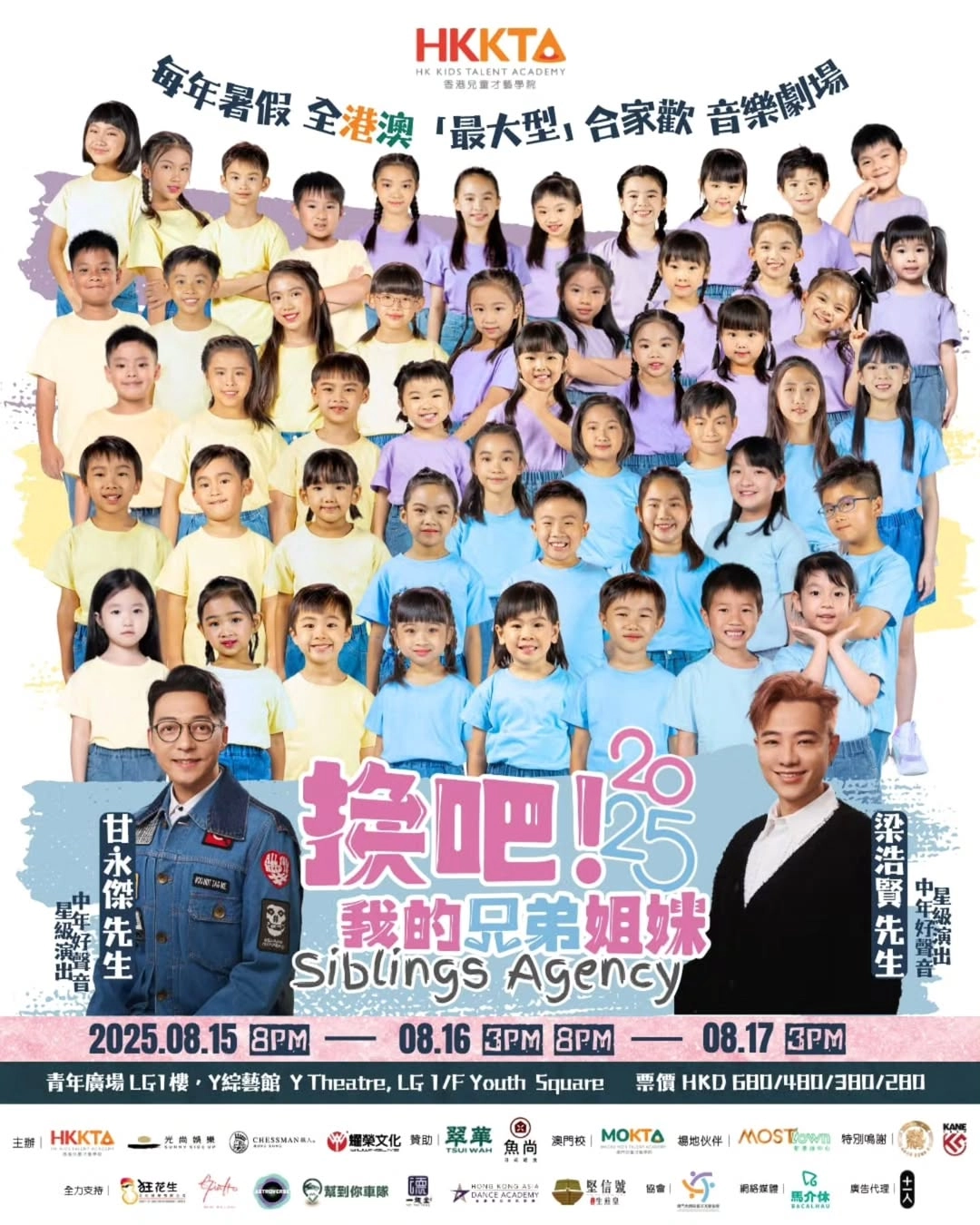 《換吧! 我的兄弟姐妹Siblings Agency》音樂劇場活動詳情/日期/時間/地點/票價一覽