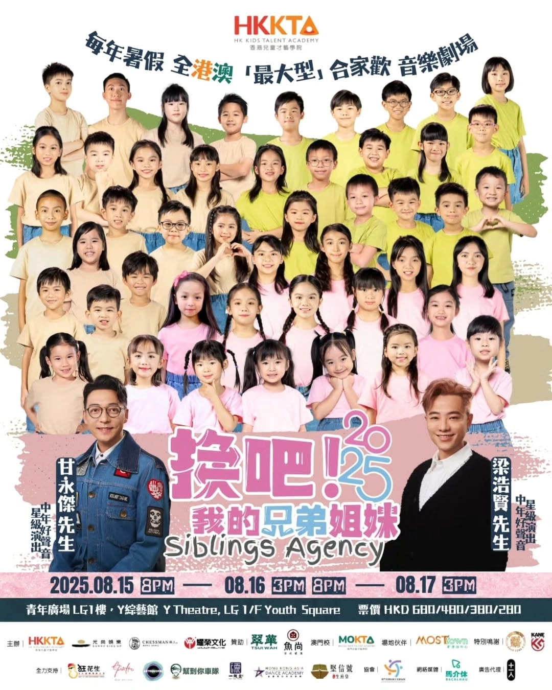 《換吧! 我的兄弟姐妹Siblings Agency》音樂劇場活動詳情/日期/時間/地點/票價一覽