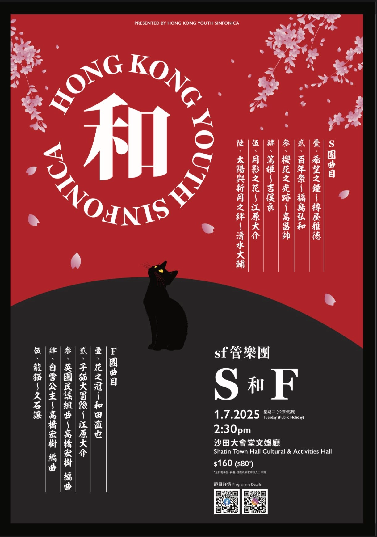 《S 和 F》SF管樂團音樂會活動詳情/日期/時間/地點/票價一覽
