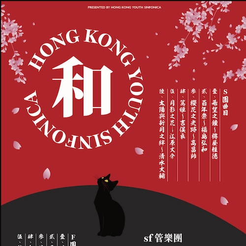 《S 和 F》SF管樂團音樂會活動詳情/日期/時間/地點/票價一覽