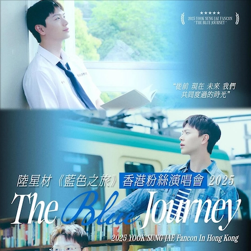 YOOK SUNG JAE演唱會 | YOOK SUNG JAE 陸星材 