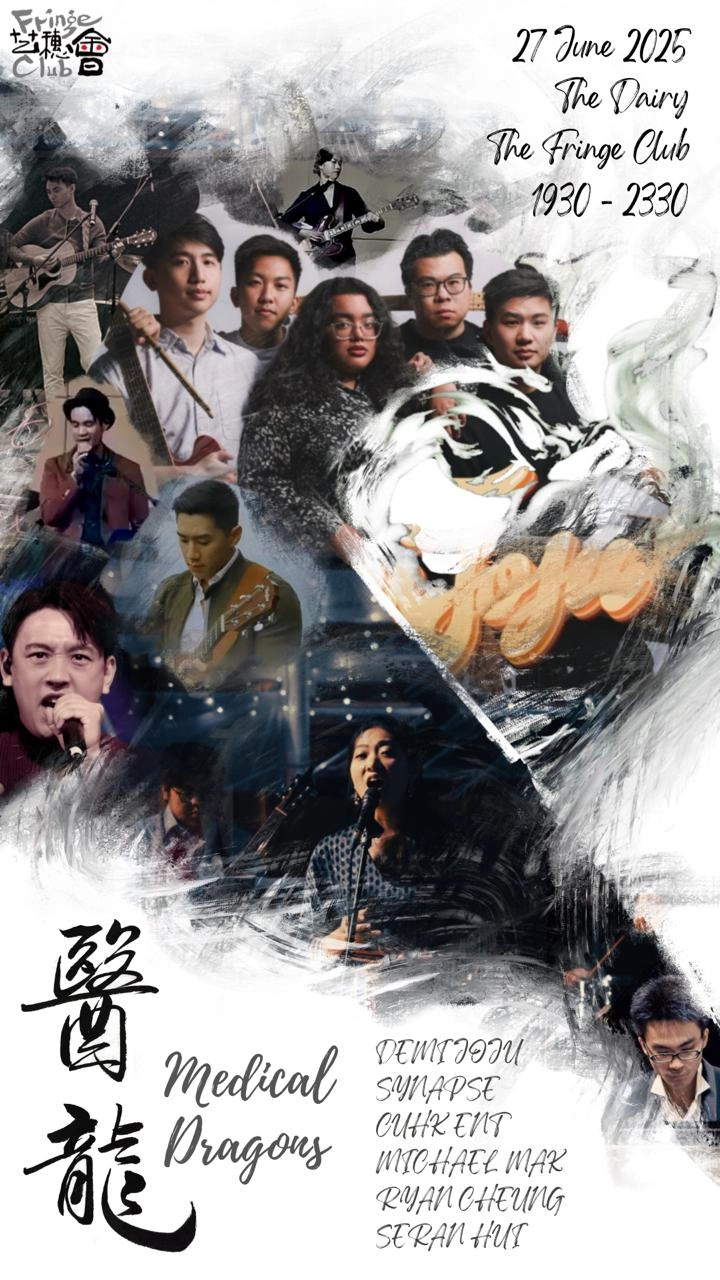 《醫龍》音樂會活動詳情/日期/時間/地點/票價一覽
