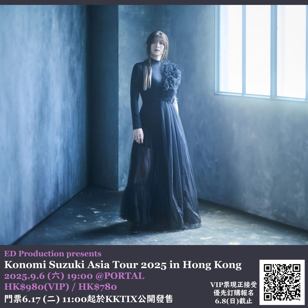 鈴木このみ Konomi Suzuki 亞洲巡迴演唱會 2025 香港站優先購票/公開發售日期/票價/場地/座位表一覽