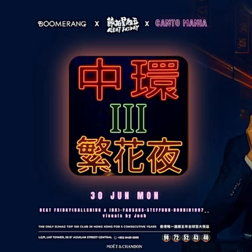 《中環繁花夜 III The Retro Cantopop 3》Boomerang x Beat Friday x Cantomania 活動詳情/日期/時間/地點/票價一覽