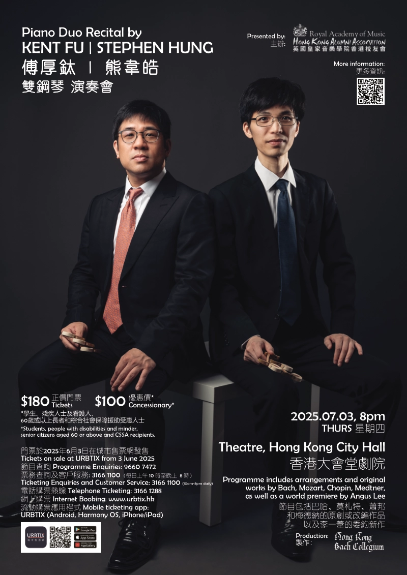傅厚鈦與熊韋皓雙鋼琴演奏會活動詳情/日期/時間/地點/票價一覽