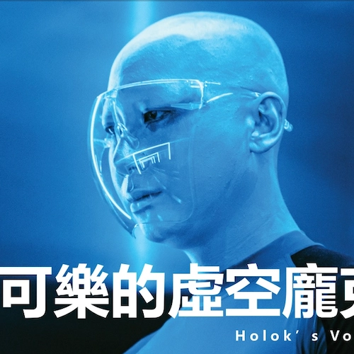 「可樂的虛空龐克前傳」展覽活動詳情/日期/時間/地點一覽