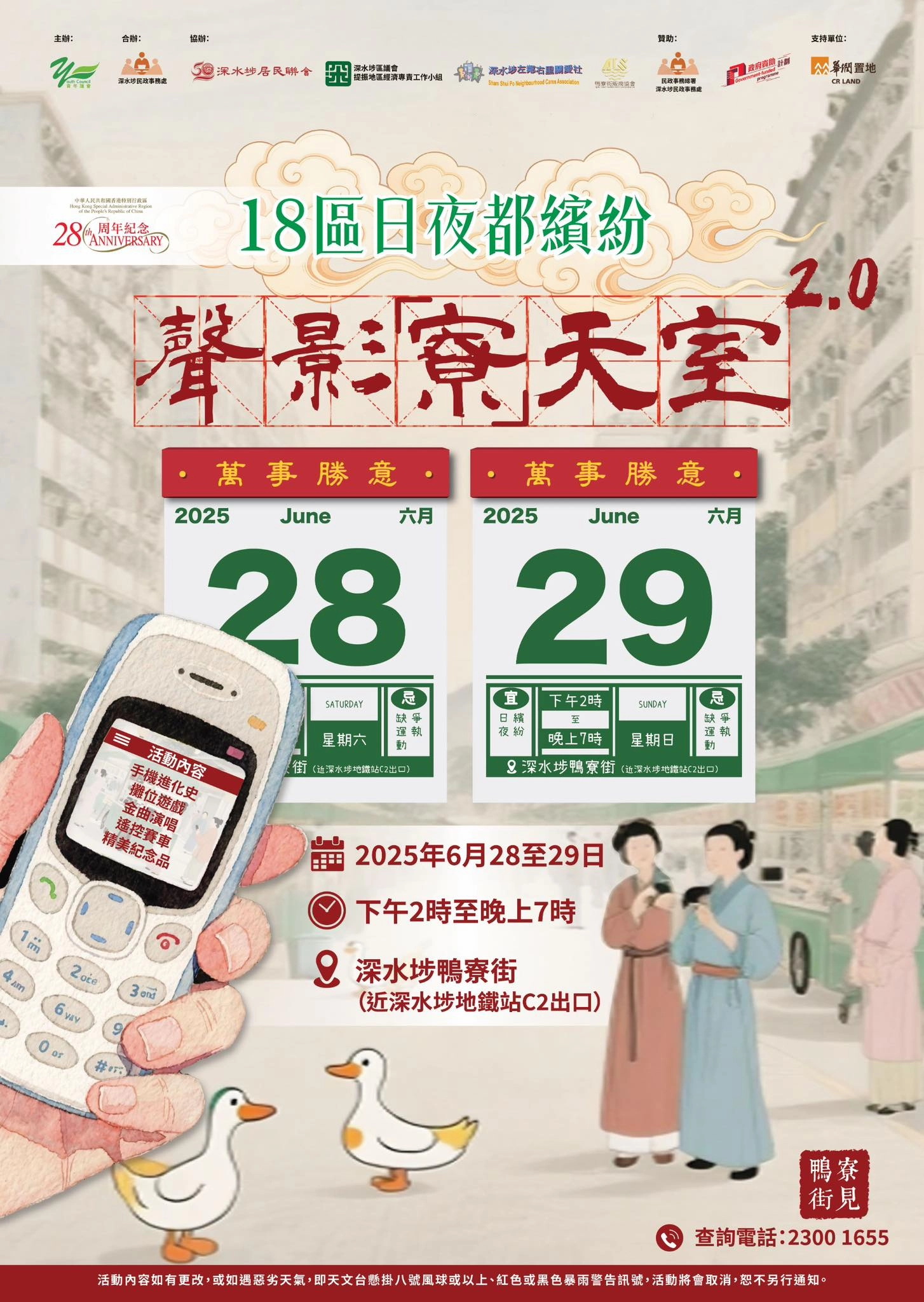 聲影寮天室2.0活動詳情/日期/時間/地點一覽
