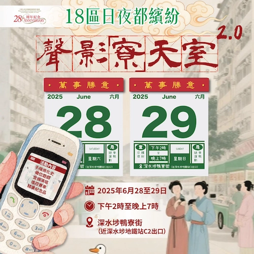 聲影寮天室2.0活動詳情/日期/時間/地點一覽