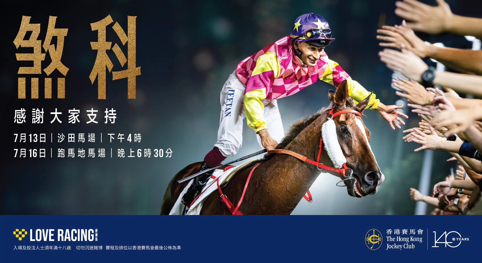 沙田馬場煞科日活動詳情/日期/時間/地點/票價一覽