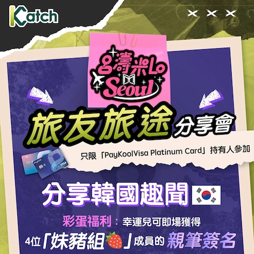 《呂濤米Lo Seoul》旅友旅途分享會活動詳情/日期/時間/地點/票價一覽