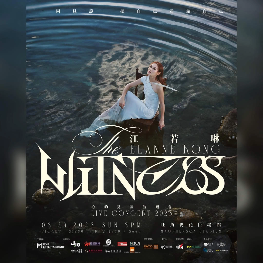 Elanne演唱會 | 江若琳《The Witness 心的見證》演唱會 2025優先購票/公開發售日期/票價/場地/座位表一覽