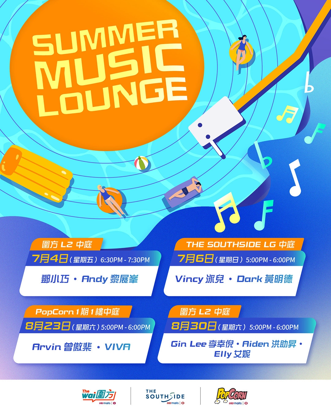 MTR Malls SUMMER MUSIC LOUNGE活動詳情/日期/時間/地點一覽