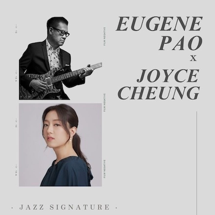 Joyce Cheung x Eugene Pao 二重奏音樂會活動詳情/日期/時間/地點/票價一覽