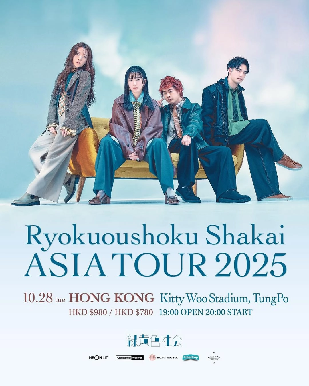 綠黃色社會 LIVE in 香港 2025活動詳情/日期/時間/地點/票價一覽